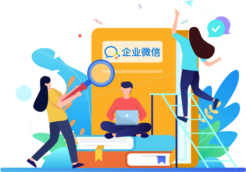 智轩、企业微信