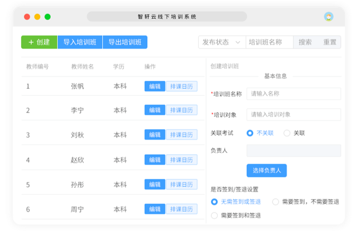 培训计划辅助老师灵活安排教学